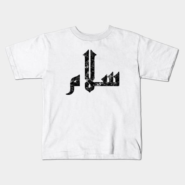 Salam - Peace in Arabic Kids T-Shirt by equilebro